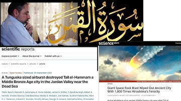 اكتشاف جديد و تصحيح في تدبر كلمة "فطمسنا أعينهم" في سورة القمر