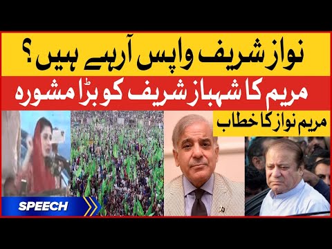Maryam Nawaz Speech