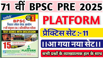 PLATFORM ।  71th BPSC Practice Set 11 । @Edugovexam 🙏