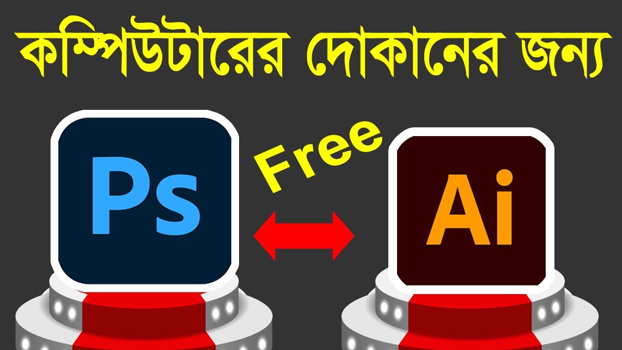 নতুন কম্পিউটার দোকানের জন্য ফ্রী | Completely free for new computer ...