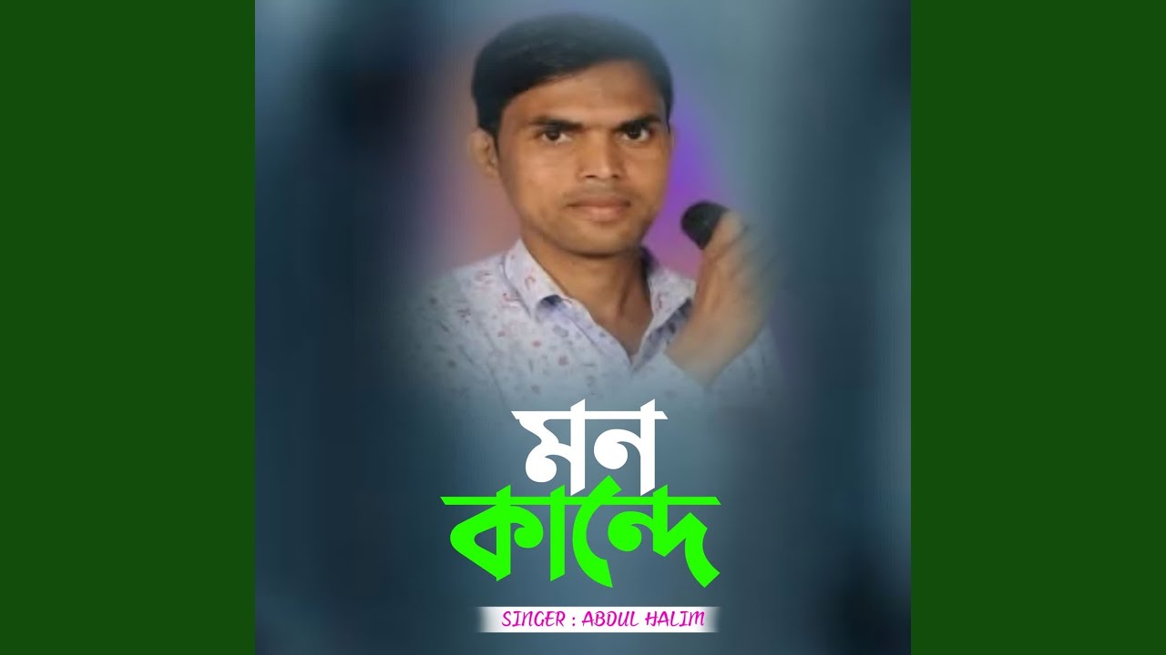 Watch Mon Kande on YouTube Watch Mon Kande on YouTube