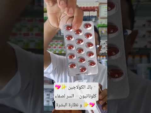 باك الكولاجين كلوتاثيون السر لصفاء و نظارة البشرة كتبحثي على بشرة صافية مشرقة و شابة