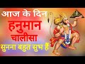 Live:-श्री हनुमान चालीसा। Hanuman Chalisa। जय हनुमान ज्ञान गुण सागर । Jai Hanuman Gyan Gun Sagar