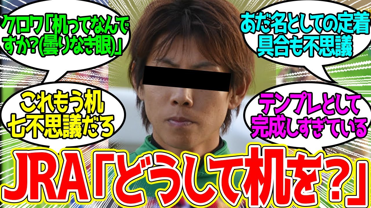 競馬七不思議 ← 七不思議なのにほとんど机の話しかしてねえ！に対するみんなの反応！【競馬 の反応集】