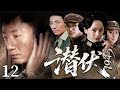 Lurk 1945 12 Chinese Drama HongLei Sun Xun Zhou