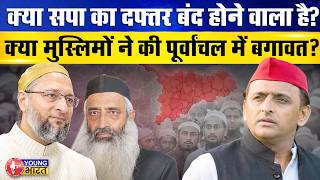 Will Owaisi close the SP office? Owaisi's AIMIM shocks Akhilesh Yadav in UP 2027 screenshot 4