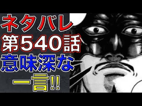 キングダム ネタバレ 第540話 王翦の意味深な一言 展開予想 Youtube