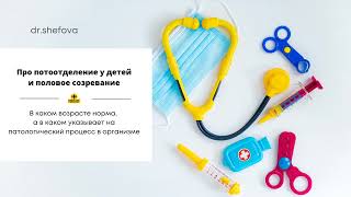 Про потоотделение у детей и половое созревание 