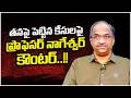 అరెస్టులకు భయపడను”.. కేసులపై నాగేశ్వర్ ఘాటు వ్యాఖ్యలు | ProfNageshwar | TelanganaPolitics |