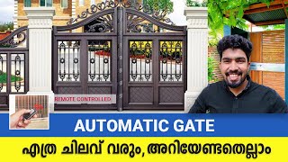 AUTOMATIC GATE ചിലവ് എത്ര ?  Automatic Gates Malayalam