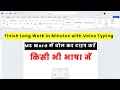 MS Word Voice Typing Tutorial | MS Word में किसी भी भाषा में  Voice Typing करें