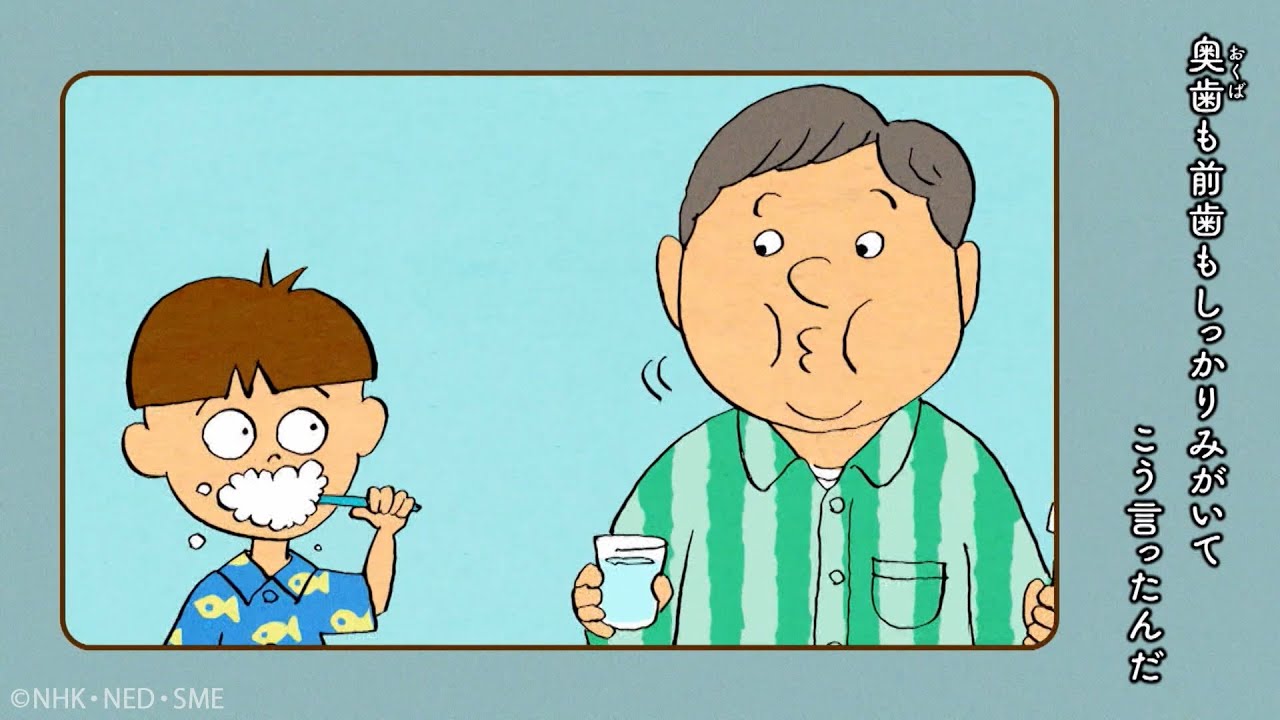 はみがき後のすすぎ方 / ご用心デュオ（ポピン＆モッソ）【学びうた】