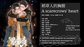 「稻草人的胸膛」A Scarecrows' Heart // Mo Du / Silent Reading/ 默读// ENG. & CHINESE LYRICS/ 中英歌词