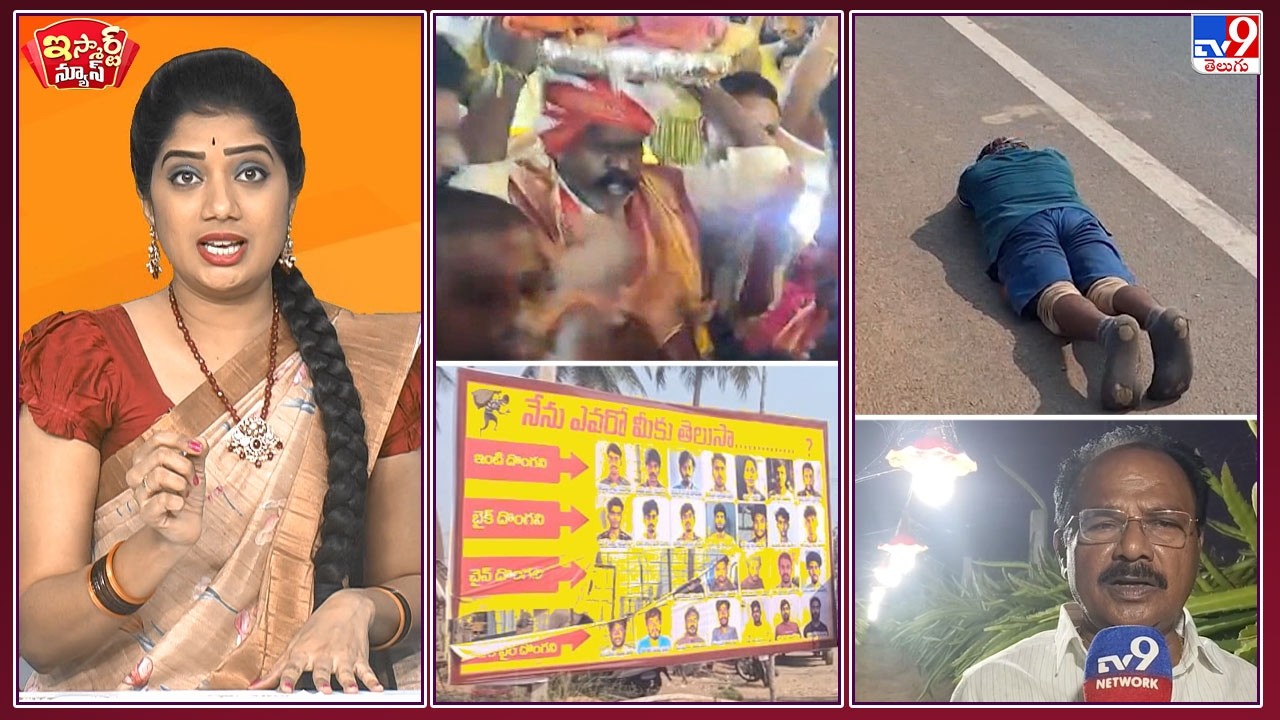 iSmart News : దేవుని  దగ్గర పట్టువస్త్రాల పంచాయితీ!  | సాష్టాంగ  నమస్కారాలతో శ్రీశైలం యాత్ర ! -TV9