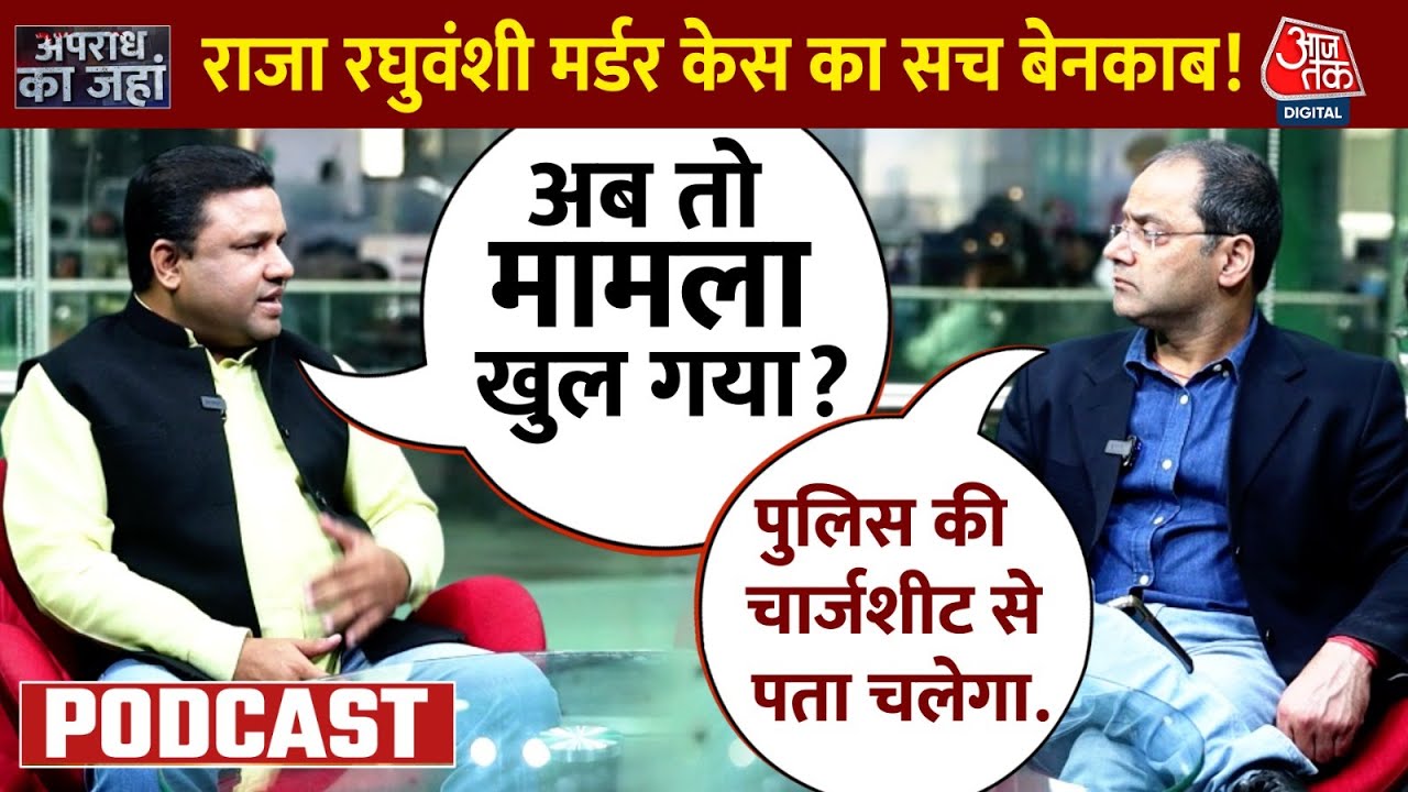 Raja Raghuvanshi Case: शादी, धोखा और Raja का मर्डर, हर हाल में राज को पाना चाहती थी Sonam | Raj