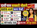 10वीं पास India Post MTS भर्ती 2026 | GDS वालों के लिए बड़ी खुशखबरी | 450 में सिर्फ 180 नंबर चाहिए