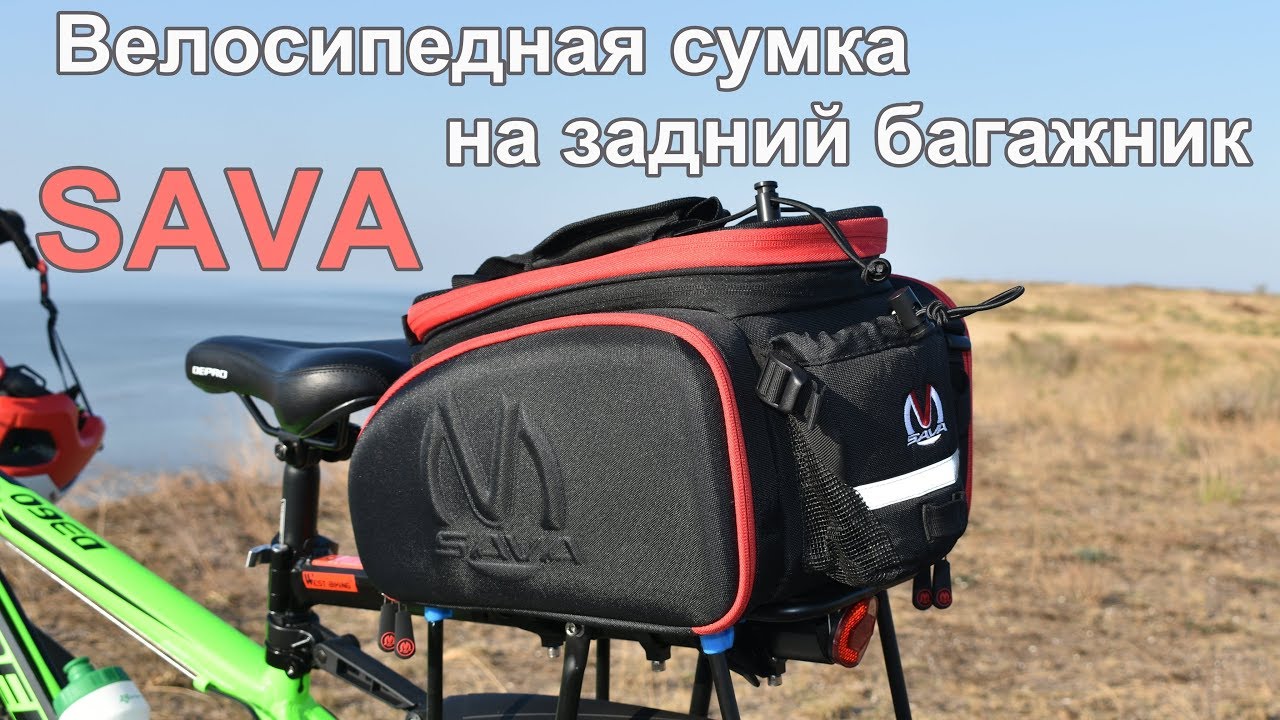 Велосумка на задний багажник