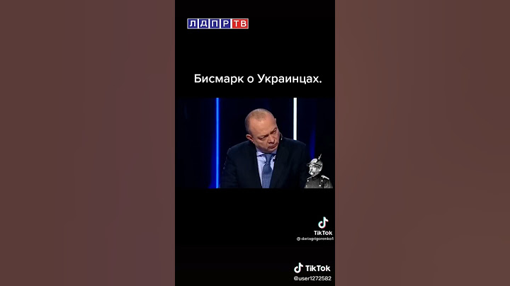 Жириновский читает Бисмарка! #жириновский #украина #жириновскийпророк