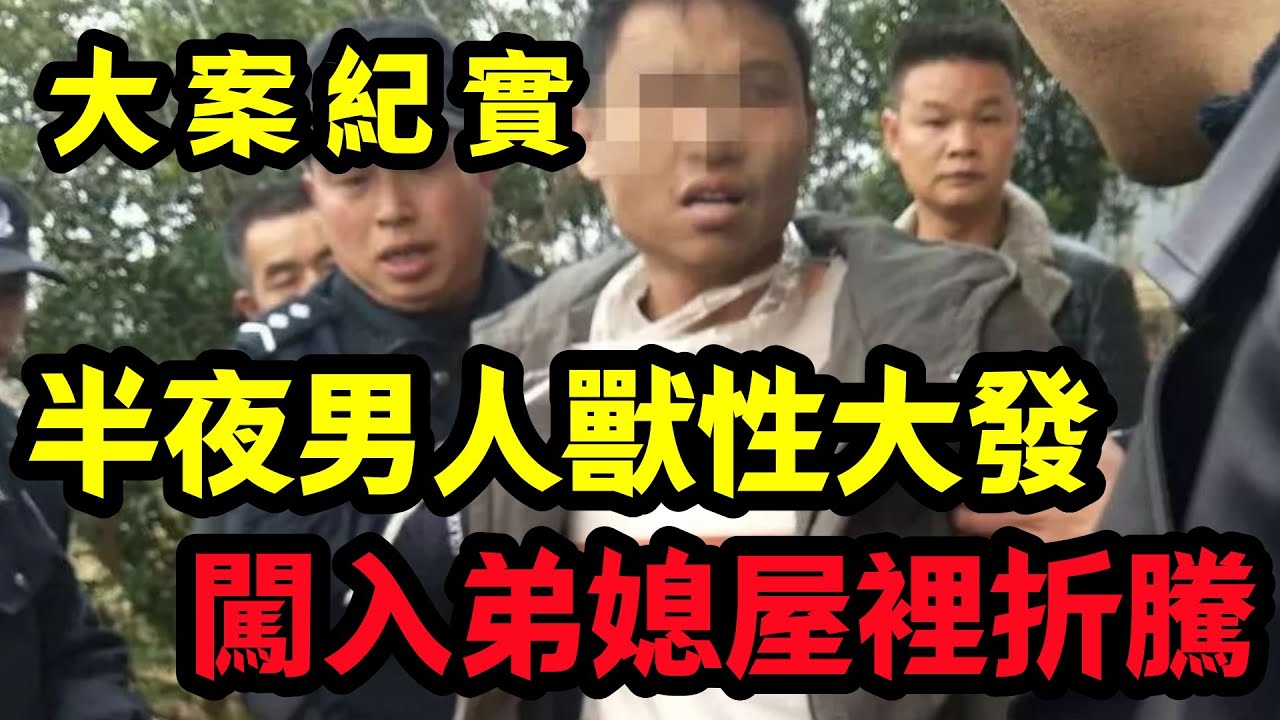 【大案纪实】你可是她打个啊  你可是她的亲人啊