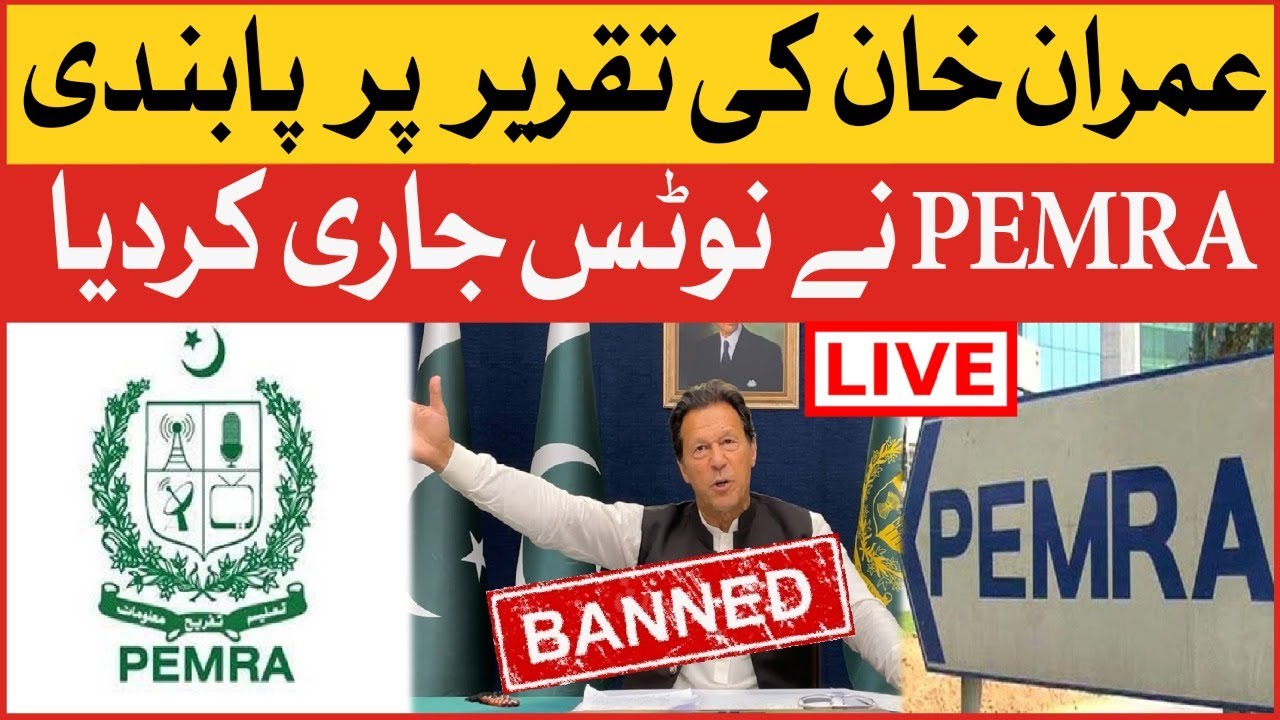 Pemra Ban On Imran Khan Live Speech Imported Govt Another Conspiracy Breaking News YouTube