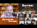 "Бытие, 9-я глава: ЖИЗНЬ ПОСЛЕ ПОТОПА" - духовная беседа, пастор Сергей Тупчик; 27.05.2021