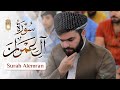 سورة ال عمران كاملة و مكتوبة بصوت بيشةوا قادر الكردي Full Surah Aali Imran By Peshawa Kurdi 