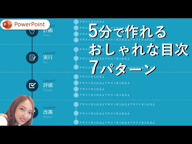 各5分で作れる簡単なのにおしゃれなパワーポイント目次7パターン パワポ目次集 パワーポイント目次作り方 パワーポイント目次デザイン作り方 Youtube