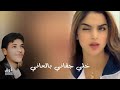 اجمل اغاني حسن العمري { خلي جفاني بالعاني } الجودة الاصلية