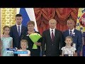 Семья из Башкирии получила орден «Родительская слава» из рук Владимира Путина