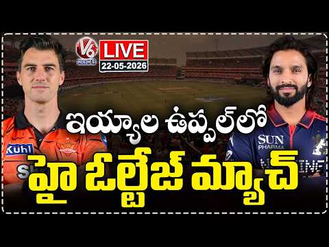 LIVE : High Voltage Match B/w SRH & RCB To Be Held In Uppal Stadium Today | V6 News - V6NEWSTELUGU