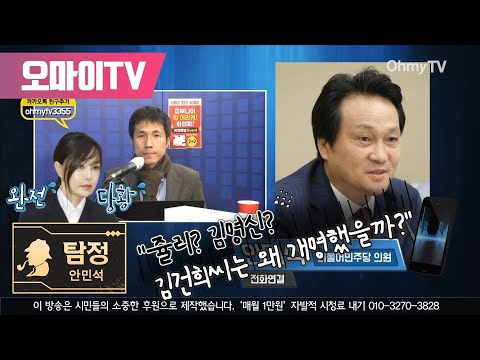 <strong>김명신</strong>? 김건희씨는 왜 개명했을까&amp;quot;