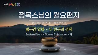 [Monday Letter 119] What Fasting and Silence Have in Common | An Intriguing Anecdote Hidden in th...