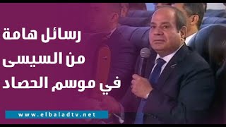 رسائل هامة من الرئيس السيسى في افتتاح موسم الحصاد بمشروع مستقبل مصر