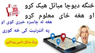 سنگه کولی شو چی یو چا ځای معلوم کڔو ی_هر_کس_ځای_د_هغه_له_نمبرو_معلوم_کړی pashto