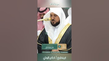 تلاوة خاشعة 🕊 سورة الفاتحة 🌿  الشيخ أ.د ماهر بن حمد المعيقلي