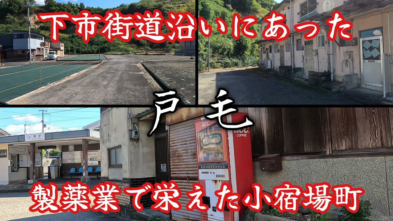 【御所市戸毛】市営住宅は消滅、2色の屋根が可愛いニコイチ住宅、天誅組縁の町。A retro Showa-era town where public housing has disappeared.