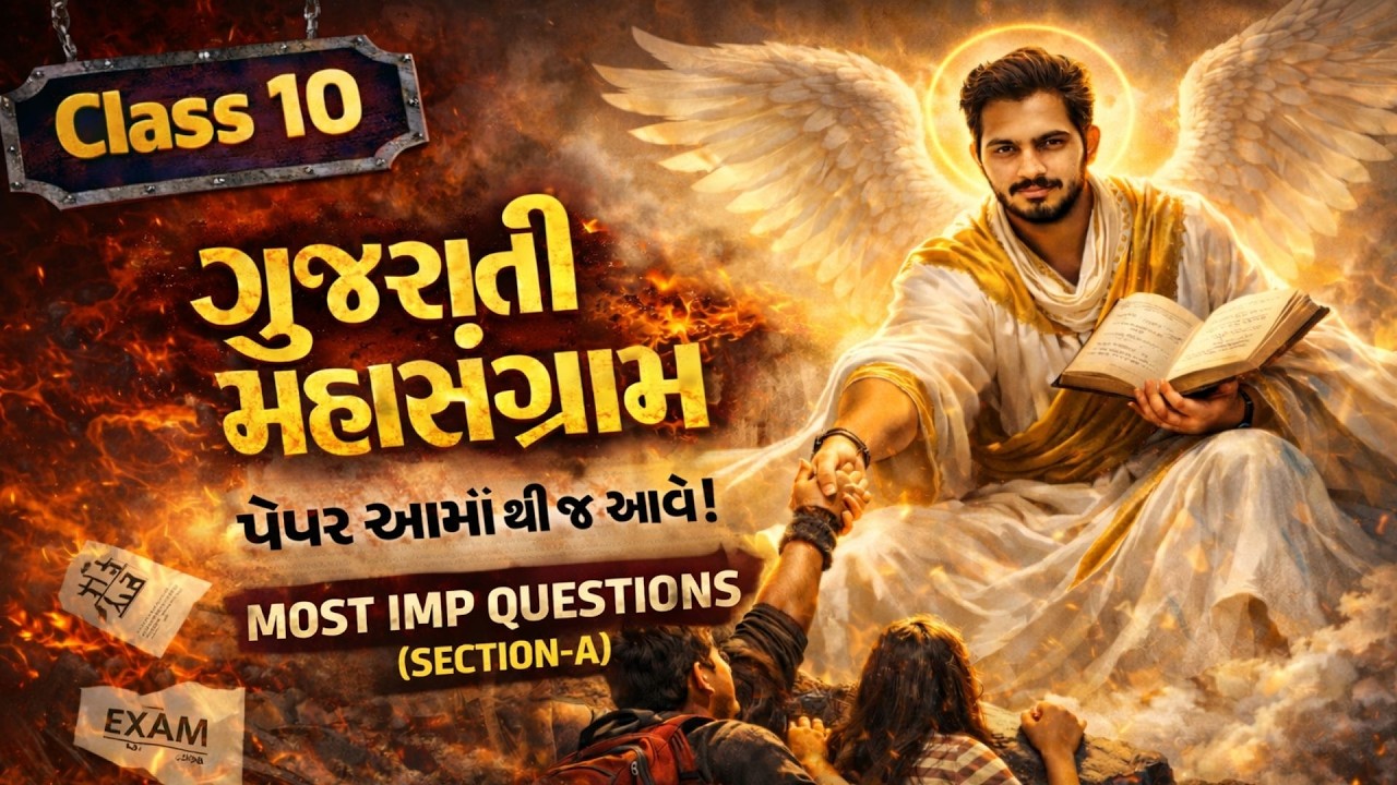 🔴Live Gujarati Marathon Section-A | Most IMP Questions Std 10 🔥 | Board Exam 2026 | Prof V.S