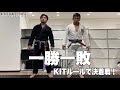 【柔術】KITルールで決着戦してみた【岩崎正寛】