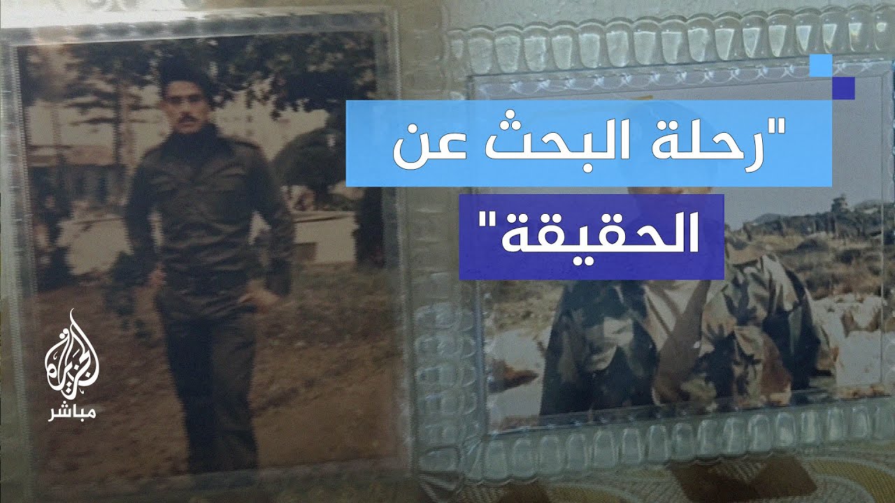 عكار.. بين اجتياح بيروت وصيدنايا: قصة فقدان عائلة الحاج