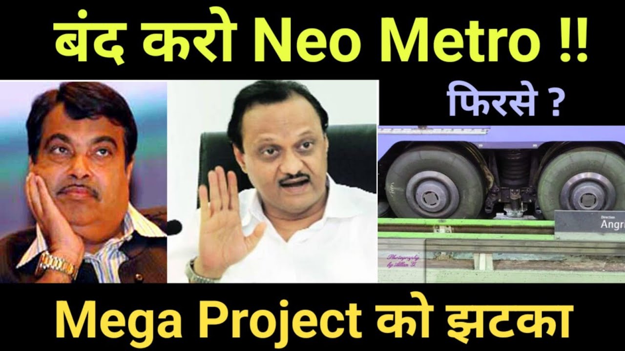 BIG SHOCK 🔥Deputy CM Ajit Pawar To STOP 'NEO METRO' In Pune 🔥 Future Project 2025