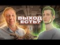 Выход есть? (Василий Садонин,  Борис Кагарлицкий)