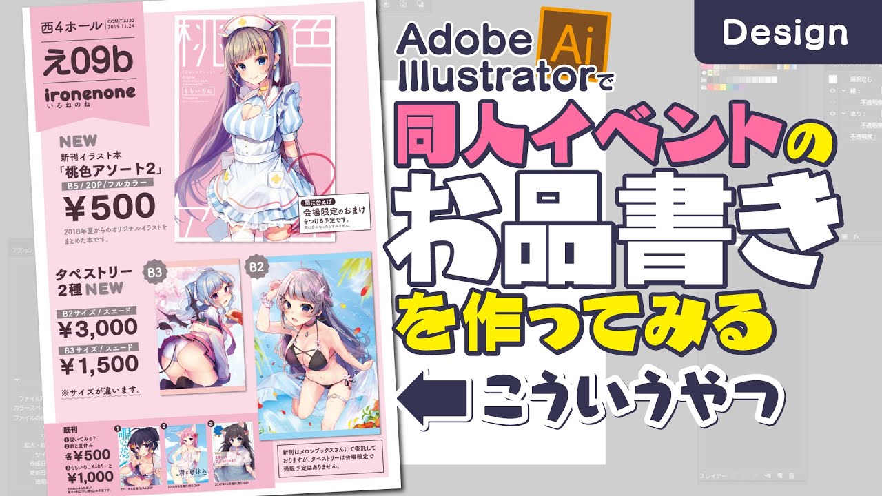 同人イベントのお品書きメイキング Adobe Illustrator デザイン Youtube