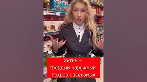 Шок. Насекомые в наших продуктах и продукты из насекомых.