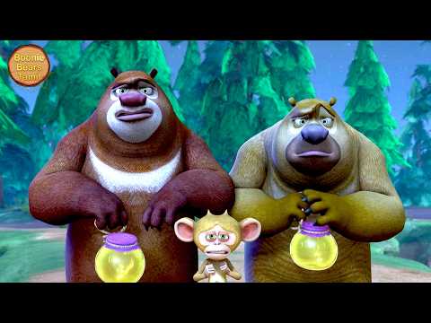 கரடிகள் குரங்கின் உயிரைக் காப்பாற்றியது | Bablu Dablu Forest Frenzy Tamil Ep 58 |Boonie Bears Tamil
