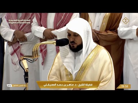 صلاة العشاء للشيخ ماهر المعيقلي 2 شعبان 1445هـ