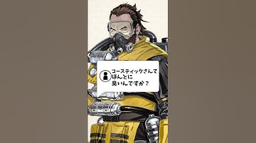 APEX、コースティックの雑学【APEX】 #apex  #apexlegends #声真似
