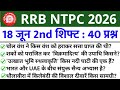 RRB NTPC Review 2nd Shift 18 June 2026 | RRB NTPC Exam Analysis today | RRB NTPC Exam Analysis 2026