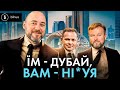 Евакуація в Дубай хто з забудовників кинув українців і відкрив бізнес за кордоном 