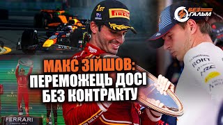 Австралія-24: Схід Макса, дубль Ferrari, провал Mercedes