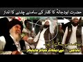 Hazrat abu dujana ky chalnay ka andaaz  allama khadim hussain rizvi bayan  tlp